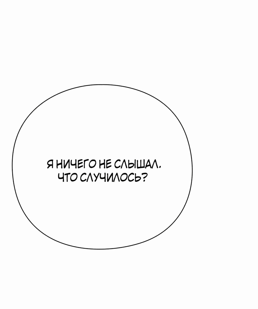 Манга Офисный работник, который видит судьбу - Глава 68 Страница 28