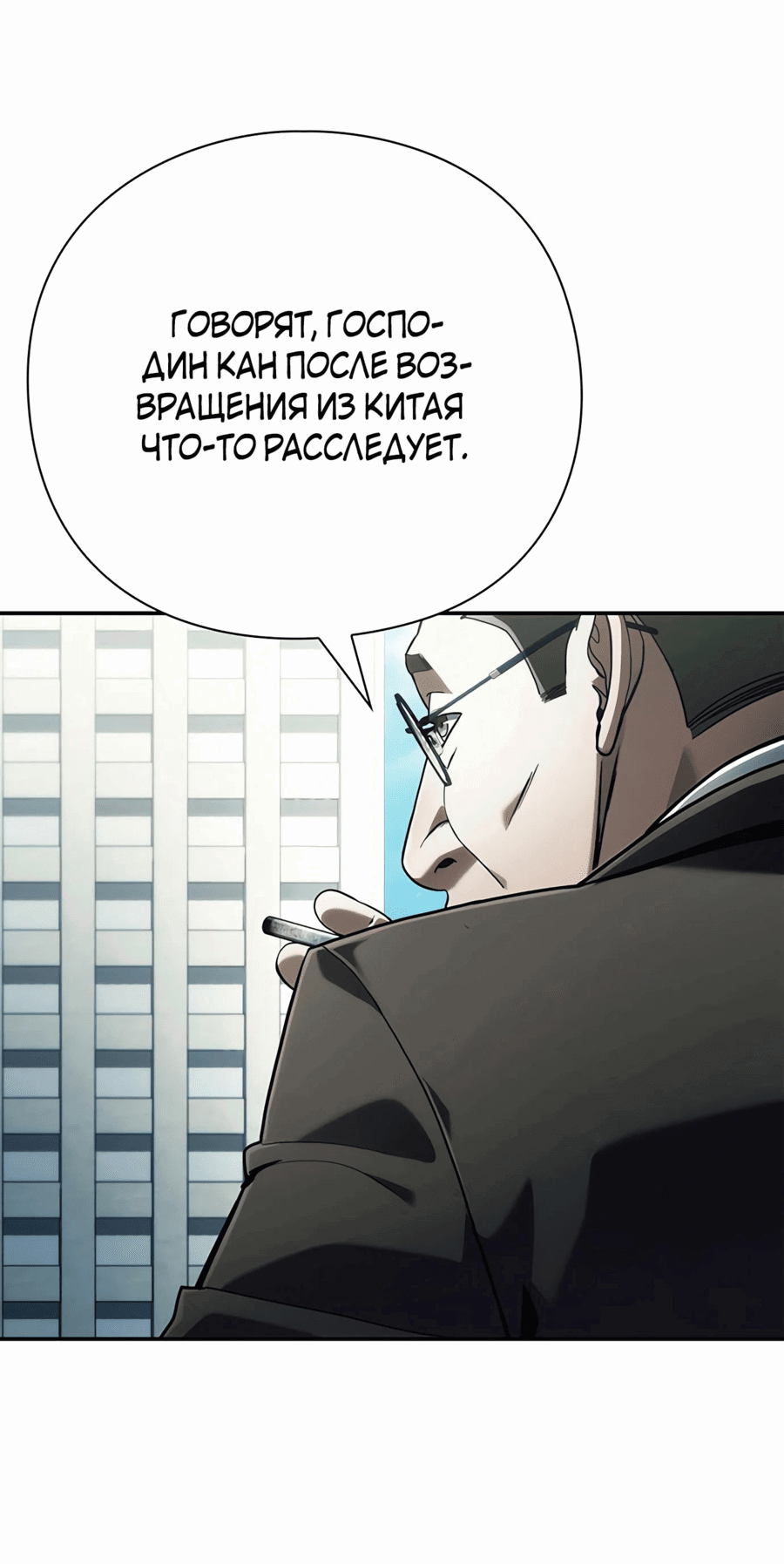 Манга Офисный работник, который видит судьбу - Глава 68 Страница 59