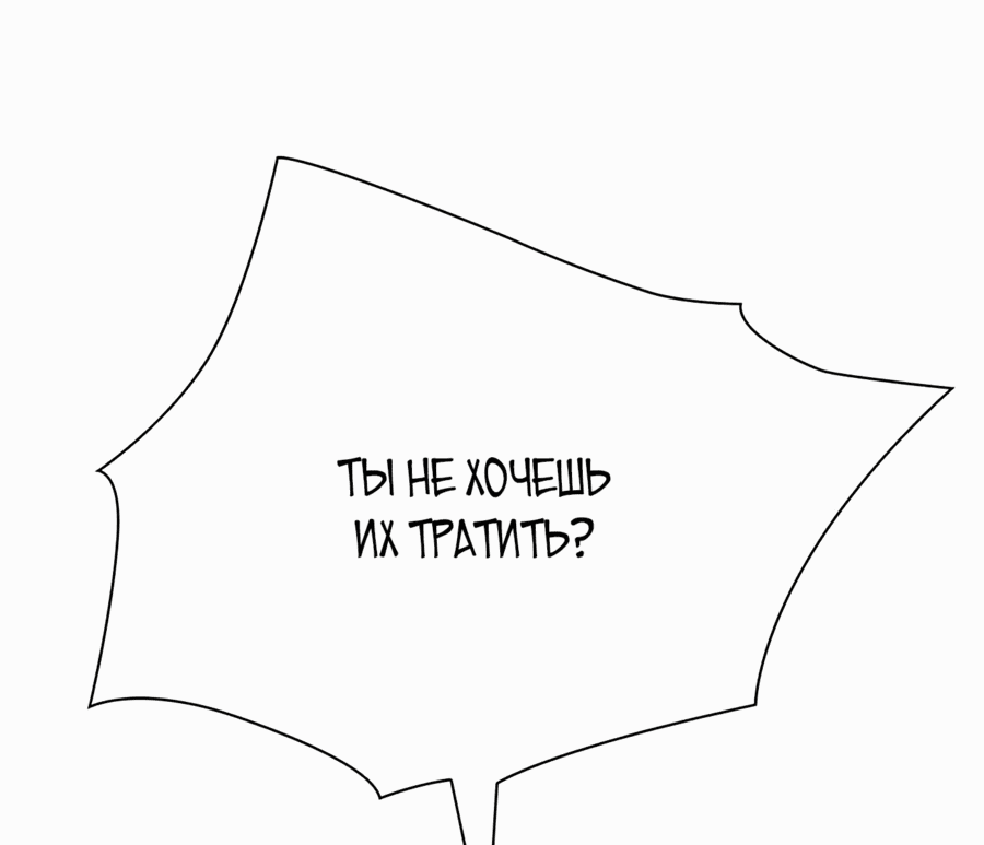 Манга Офисный работник, который видит судьбу - Глава 68 Страница 44