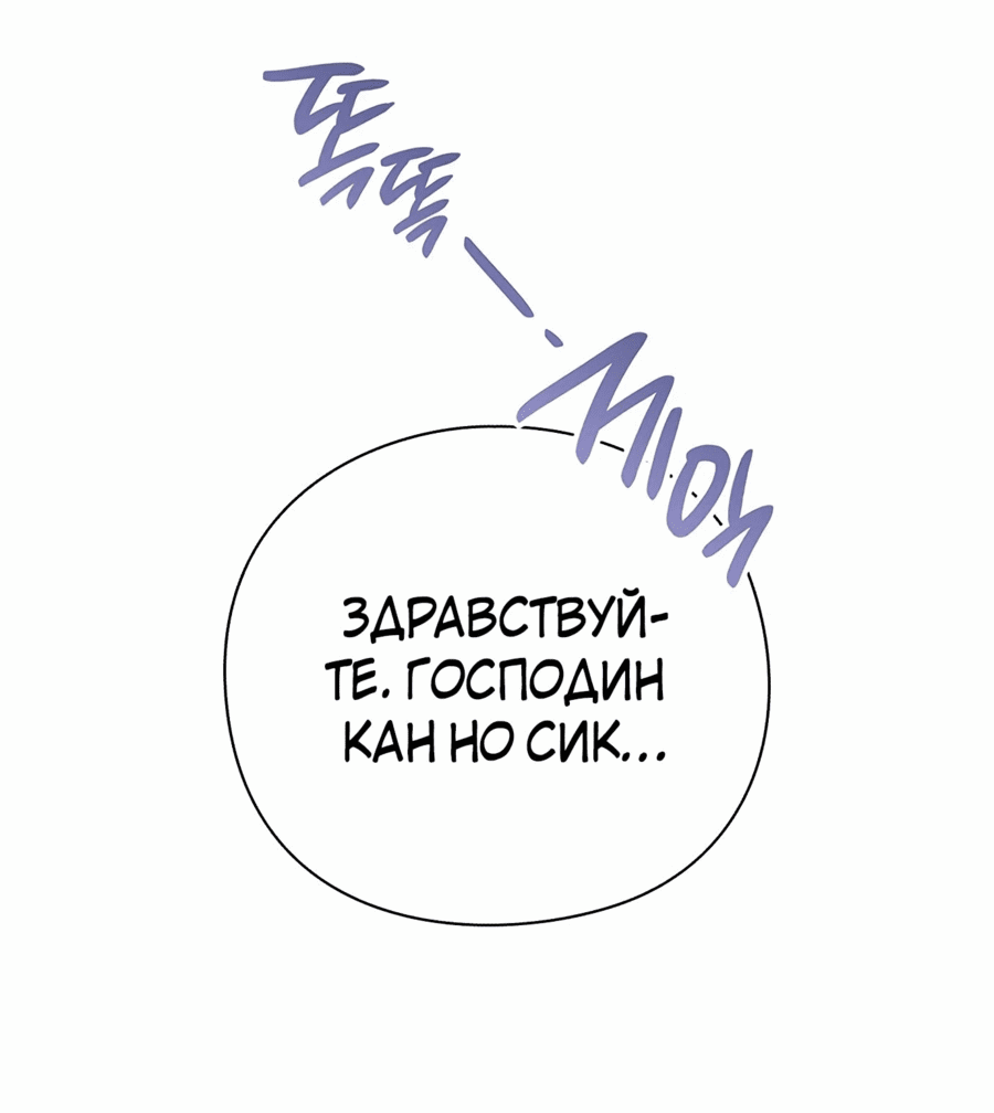 Манга Офисный работник, который видит судьбу - Глава 68 Страница 86