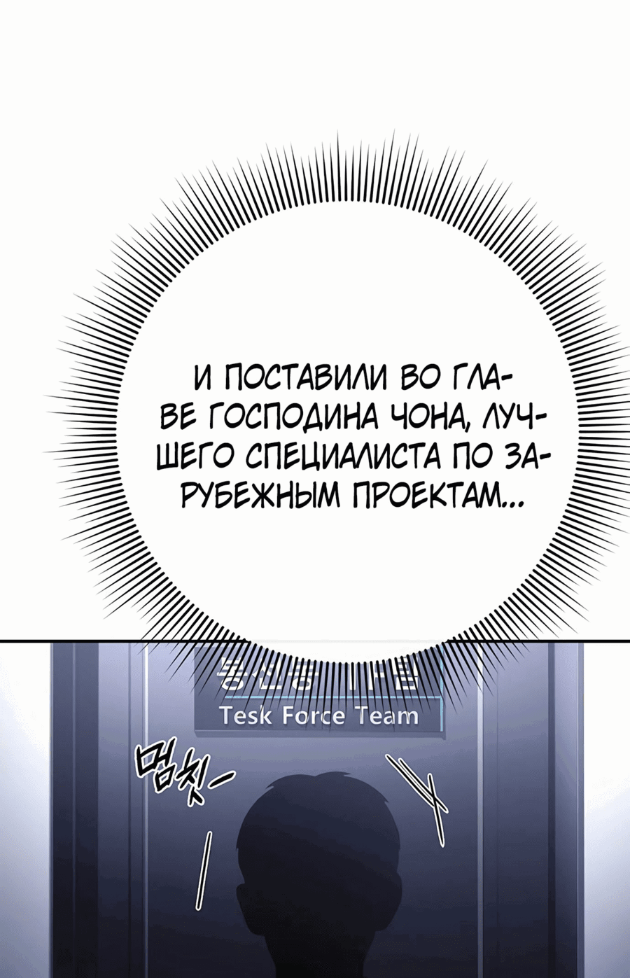 Манга Офисный работник, который видит судьбу - Глава 68 Страница 83