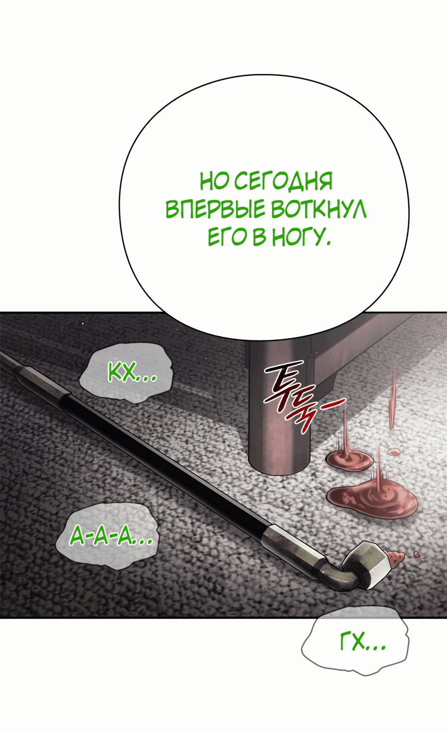 Манга Офисный работник, который видит судьбу - Глава 66 Страница 76