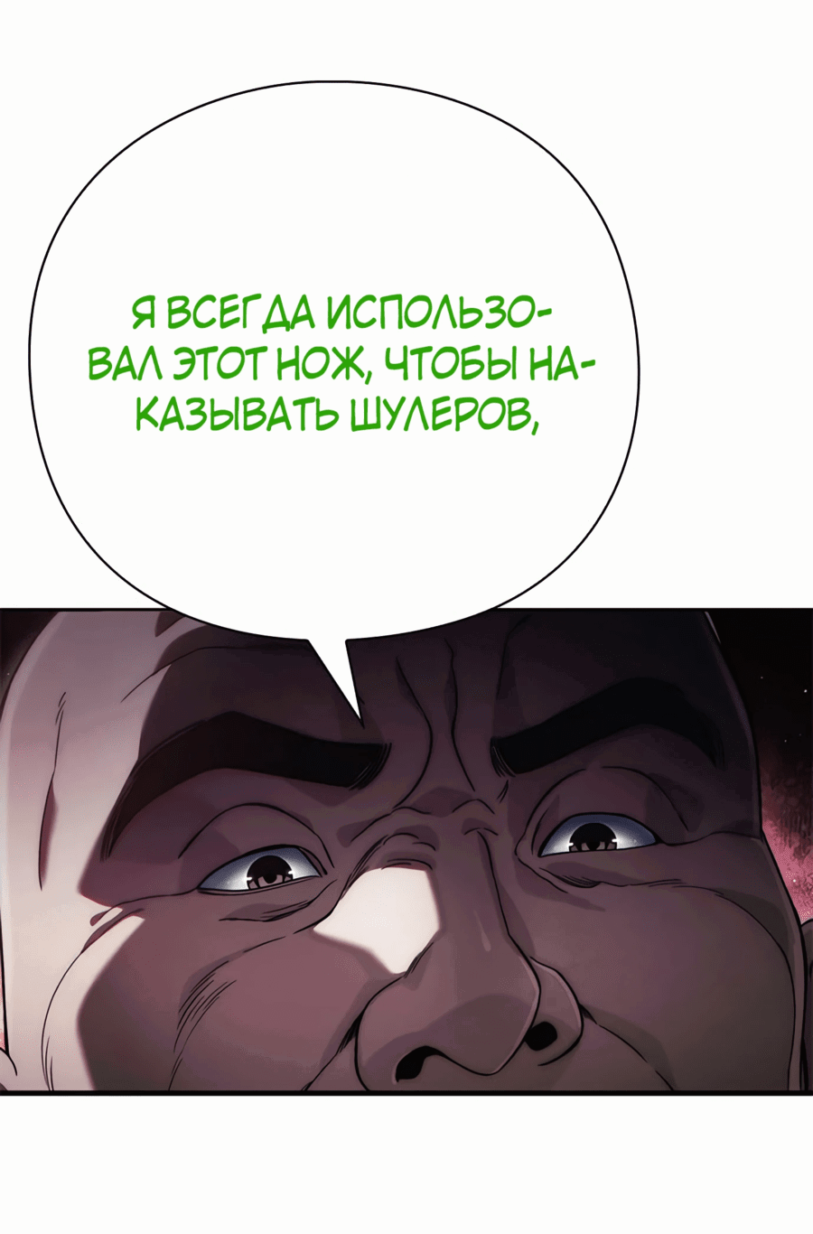 Манга Офисный работник, который видит судьбу - Глава 66 Страница 75