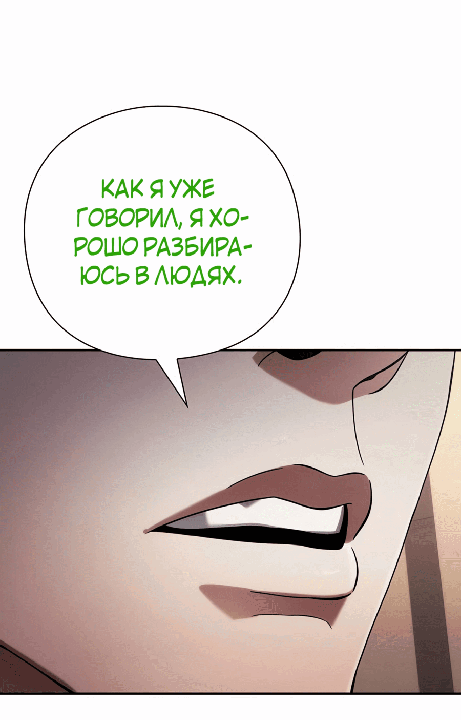 Манга Офисный работник, который видит судьбу - Глава 66 Страница 15