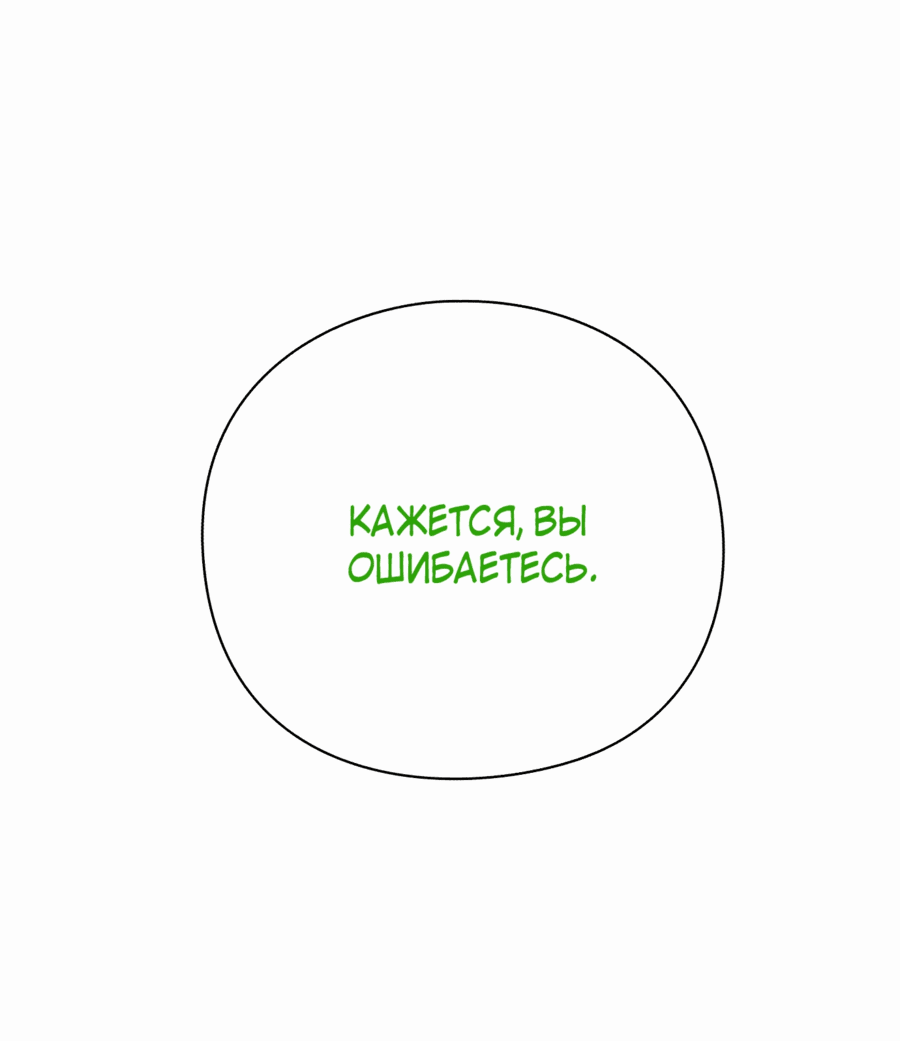 Манга Офисный работник, который видит судьбу - Глава 66 Страница 1