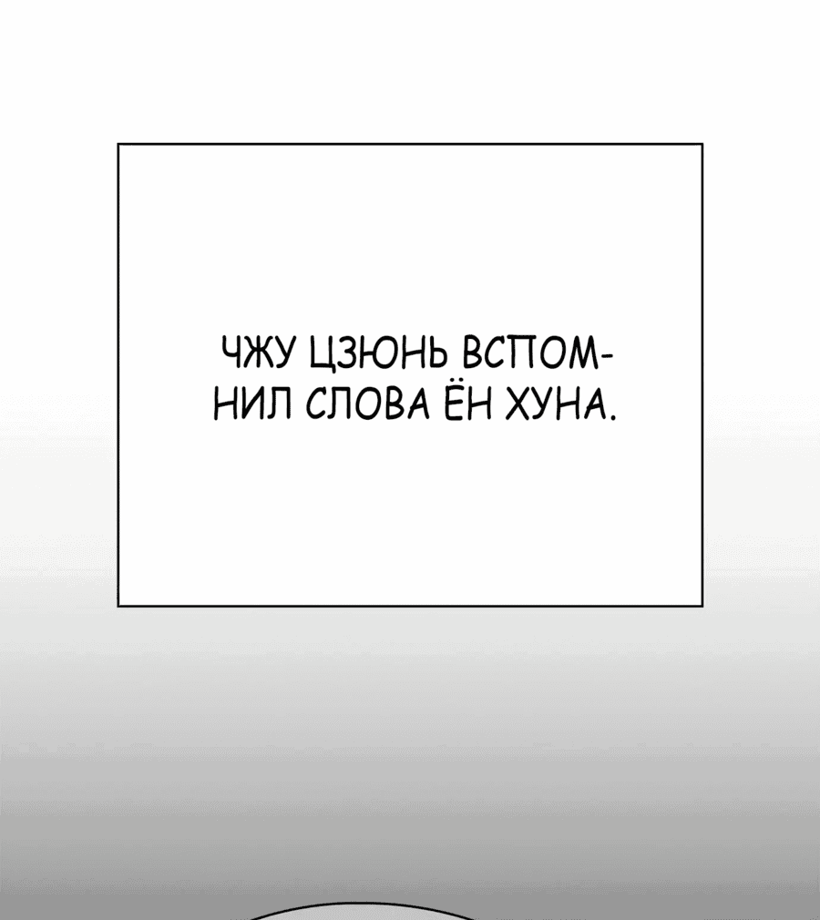 Манга Офисный работник, который видит судьбу - Глава 66 Страница 85