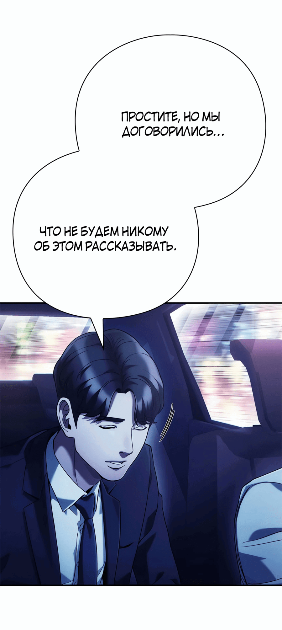 Манга Офисный работник, который видит судьбу - Глава 66 Страница 46