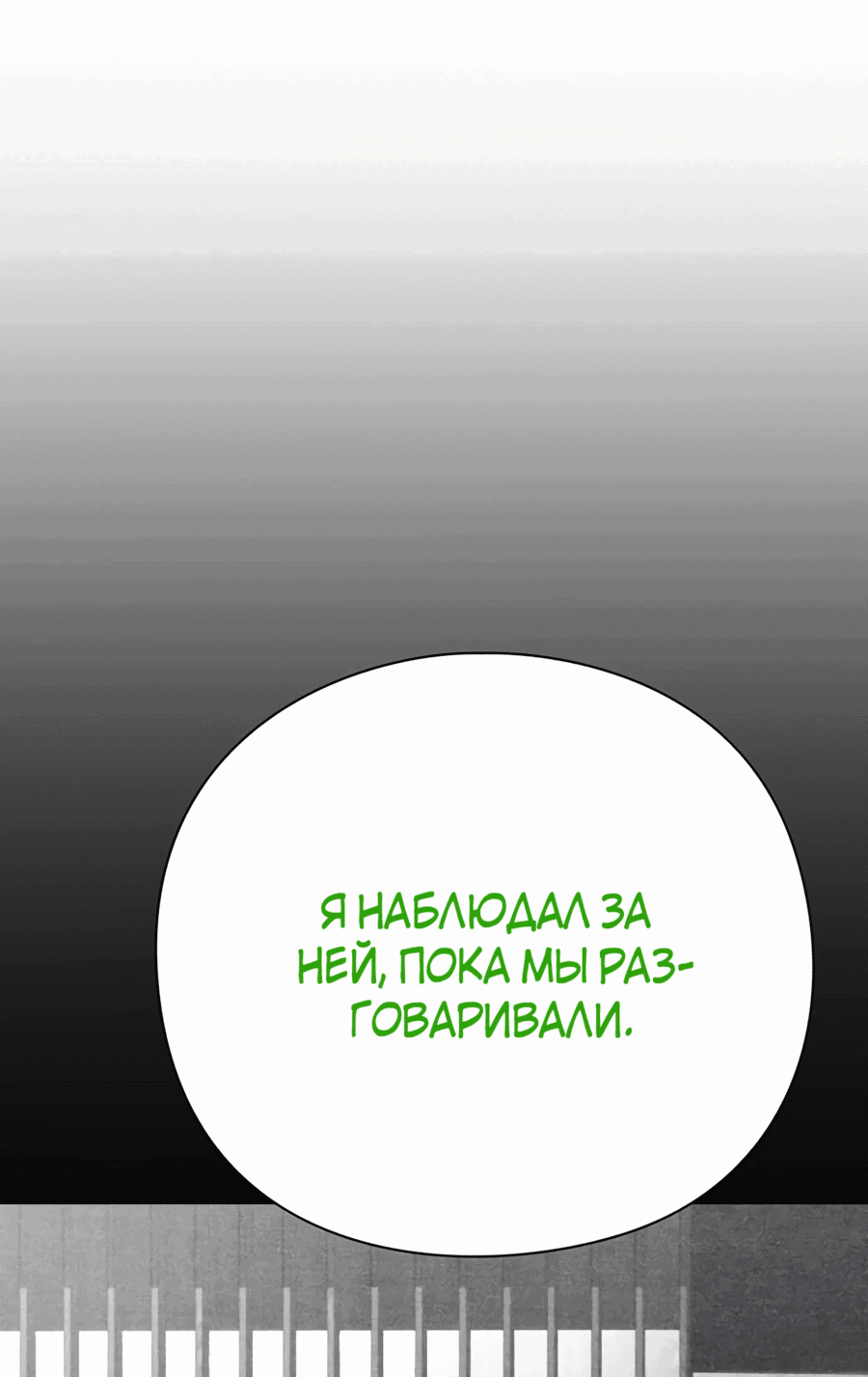 Манга Офисный работник, который видит судьбу - Глава 66 Страница 16