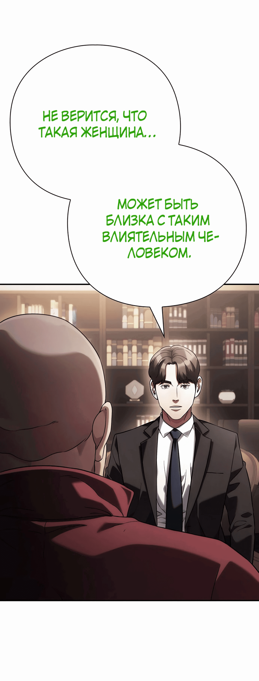 Манга Офисный работник, который видит судьбу - Глава 66 Страница 19