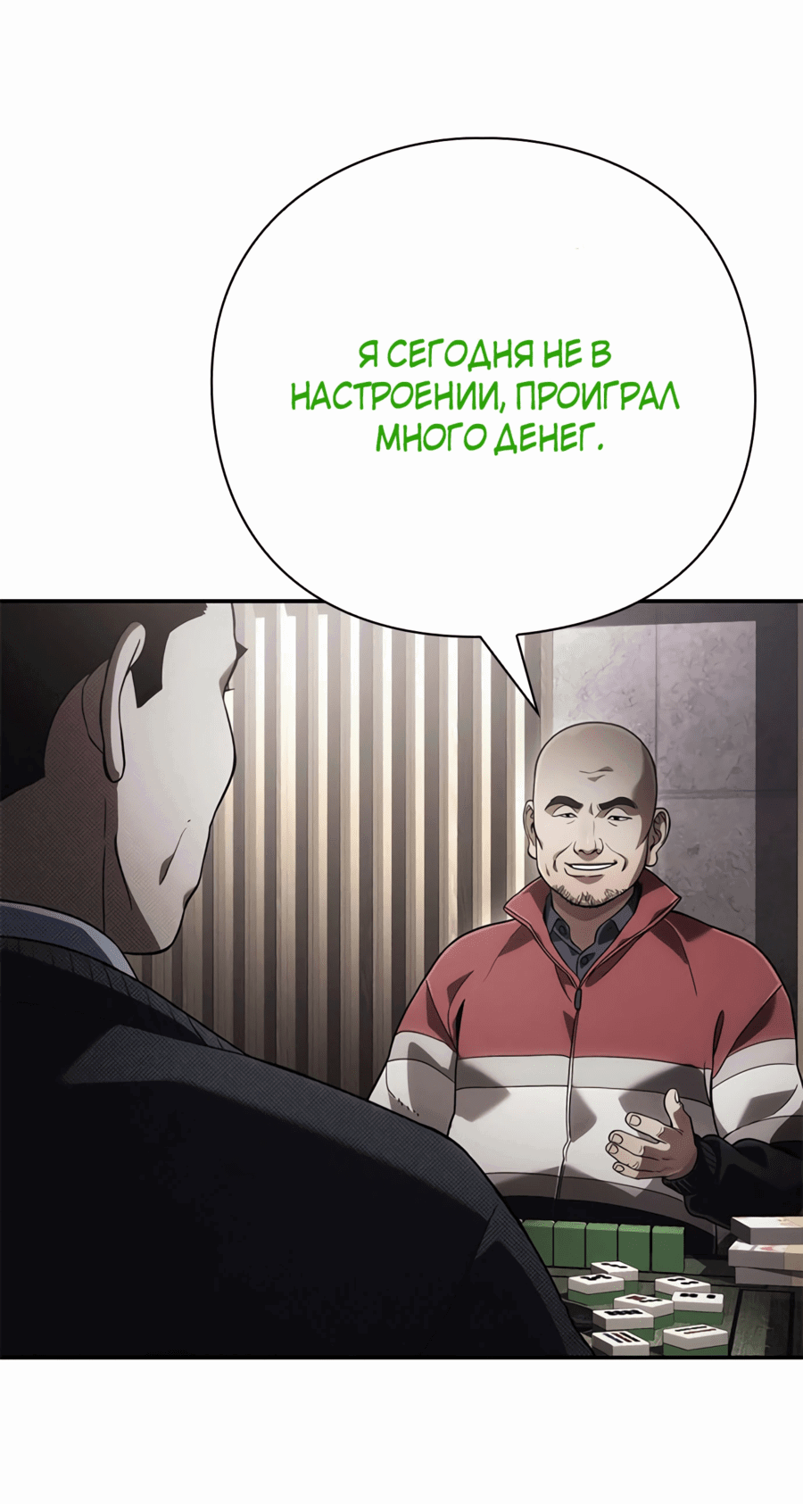 Манга Офисный работник, который видит судьбу - Глава 66 Страница 62