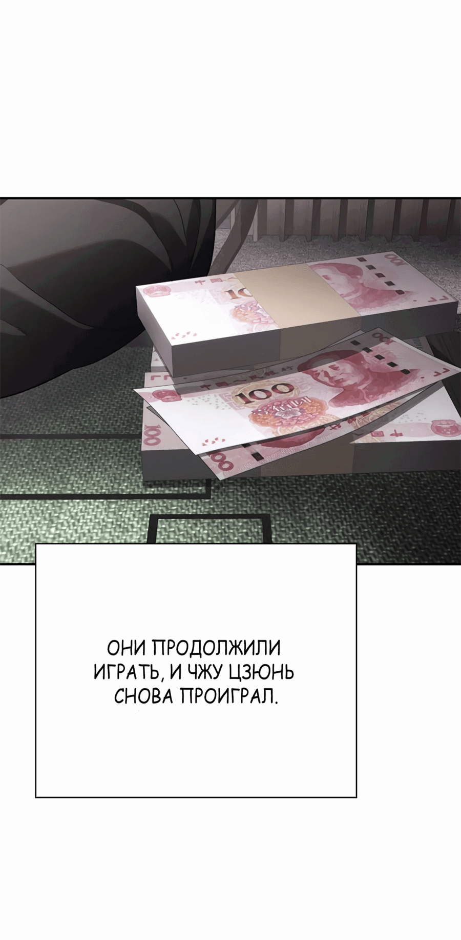 Манга Офисный работник, который видит судьбу - Глава 66 Страница 58
