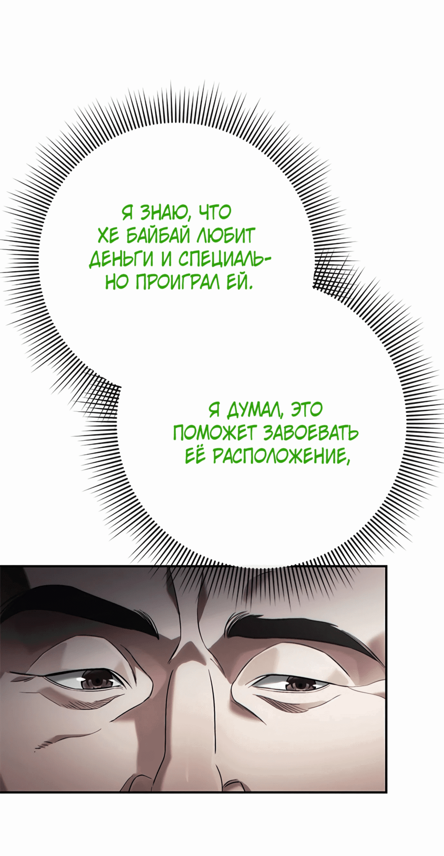 Манга Офисный работник, который видит судьбу - Глава 66 Страница 55