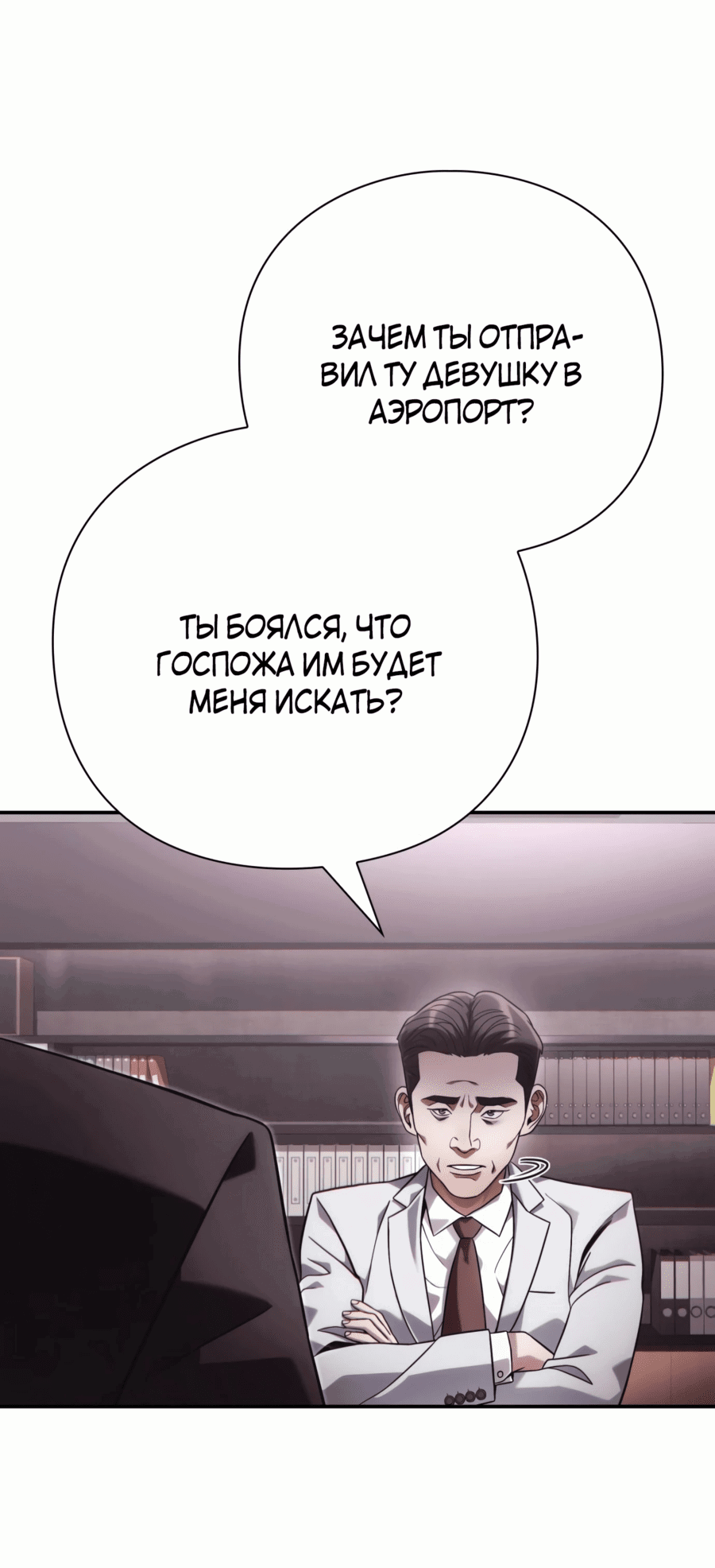 Манга Офисный работник, который видит судьбу - Глава 62 Страница 47