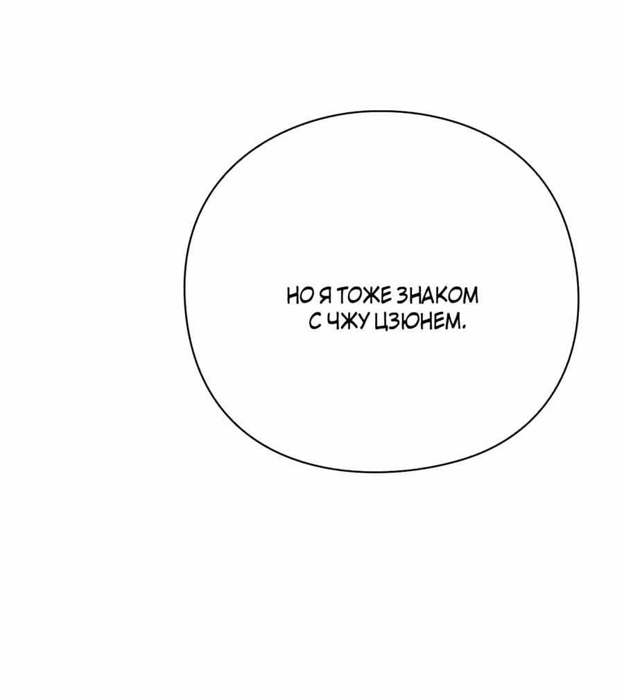 Манга Офисный работник, который видит судьбу - Глава 62 Страница 73
