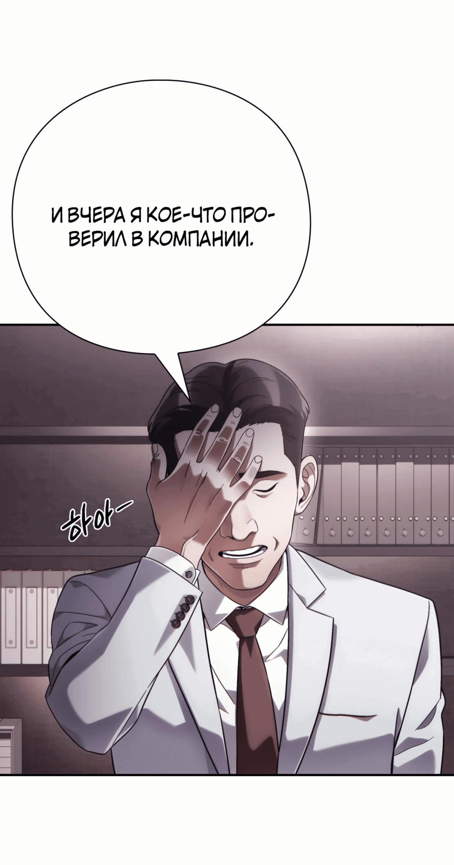 Манга Офисный работник, который видит судьбу - Глава 62 Страница 50
