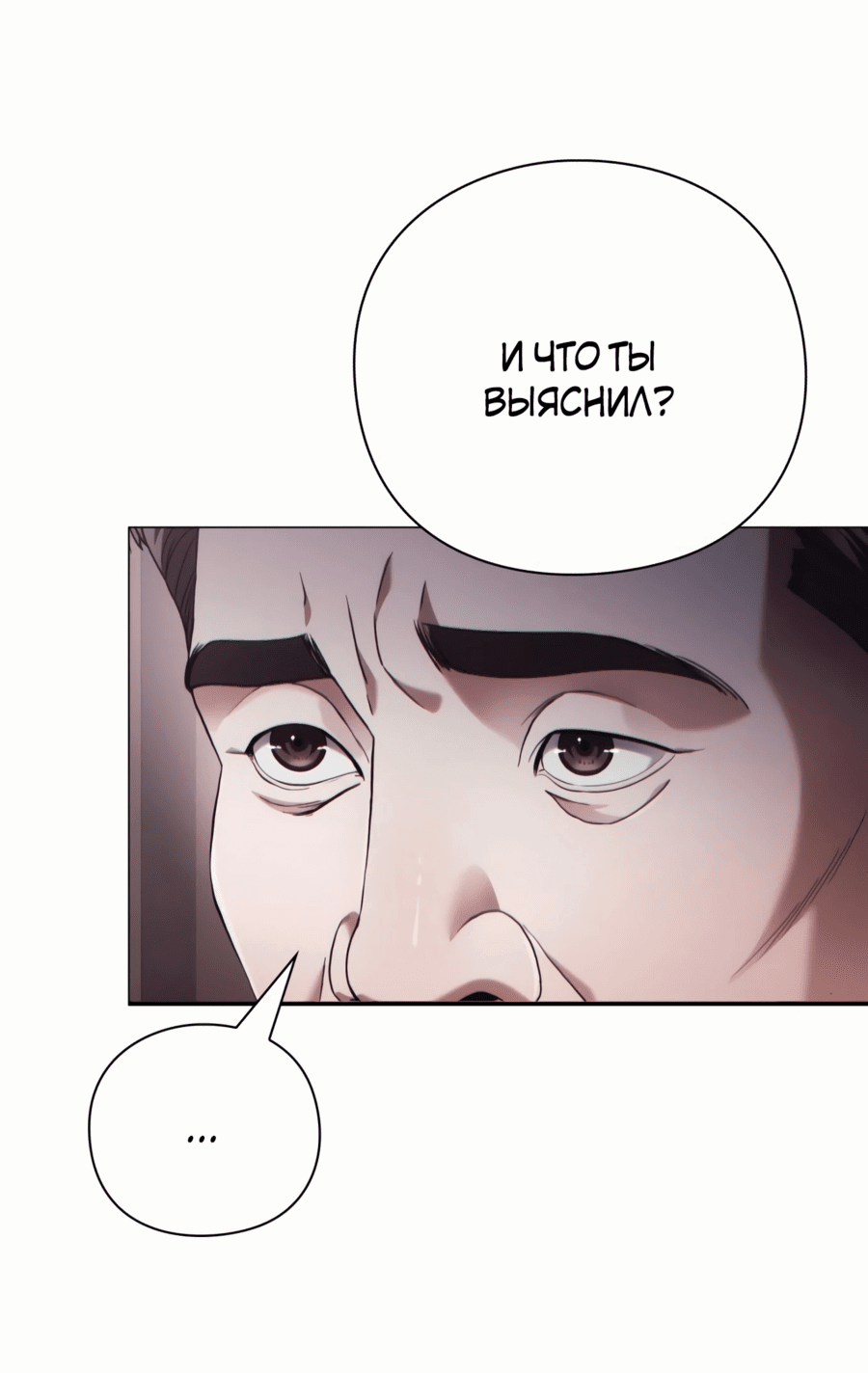 Манга Офисный работник, который видит судьбу - Глава 62 Страница 53