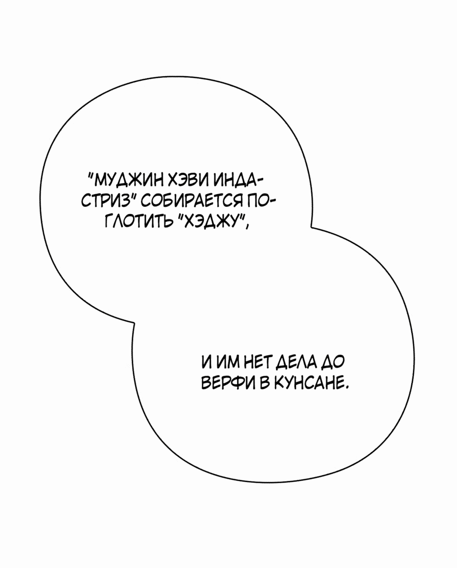 Манга Офисный работник, который видит судьбу - Глава 62 Страница 19