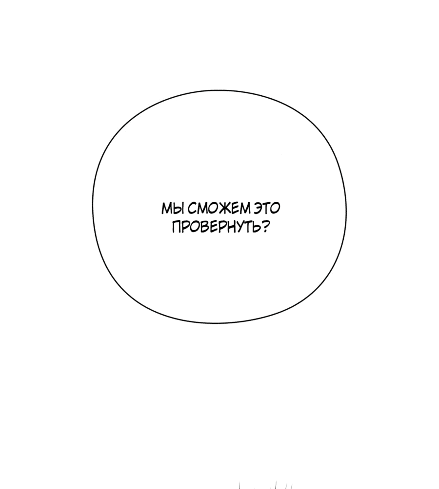 Манга Офисный работник, который видит судьбу - Глава 61 Страница 1
