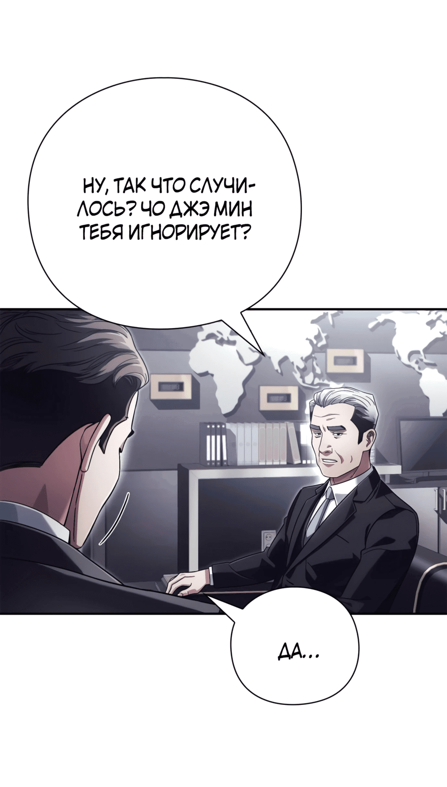 Манга Офисный работник, который видит судьбу - Глава 61 Страница 59