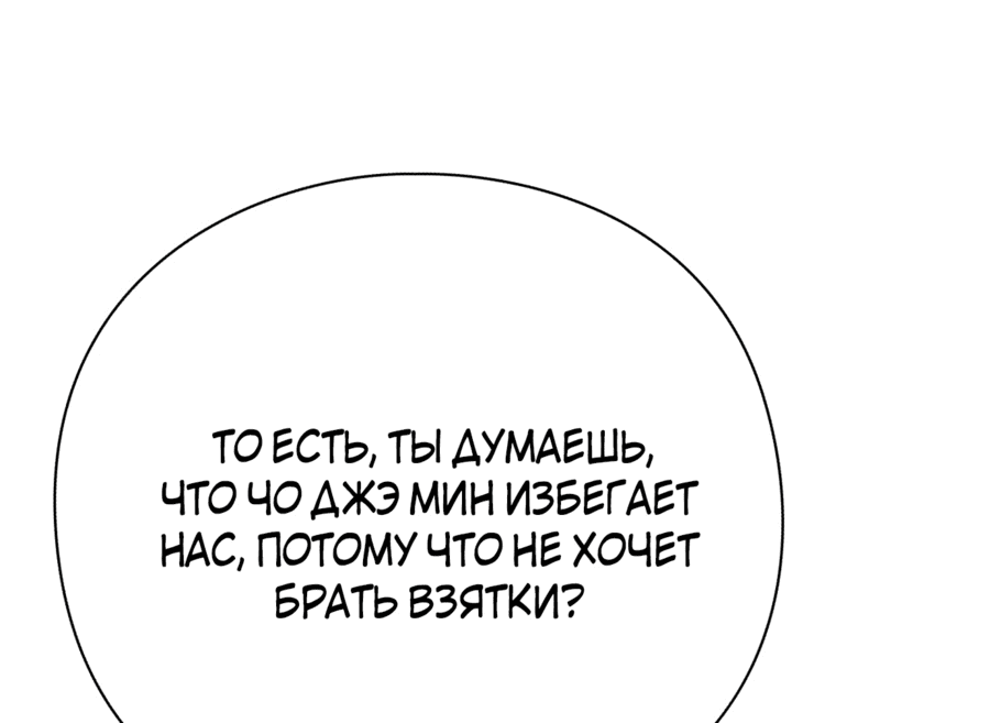Манга Офисный работник, который видит судьбу - Глава 61 Страница 72