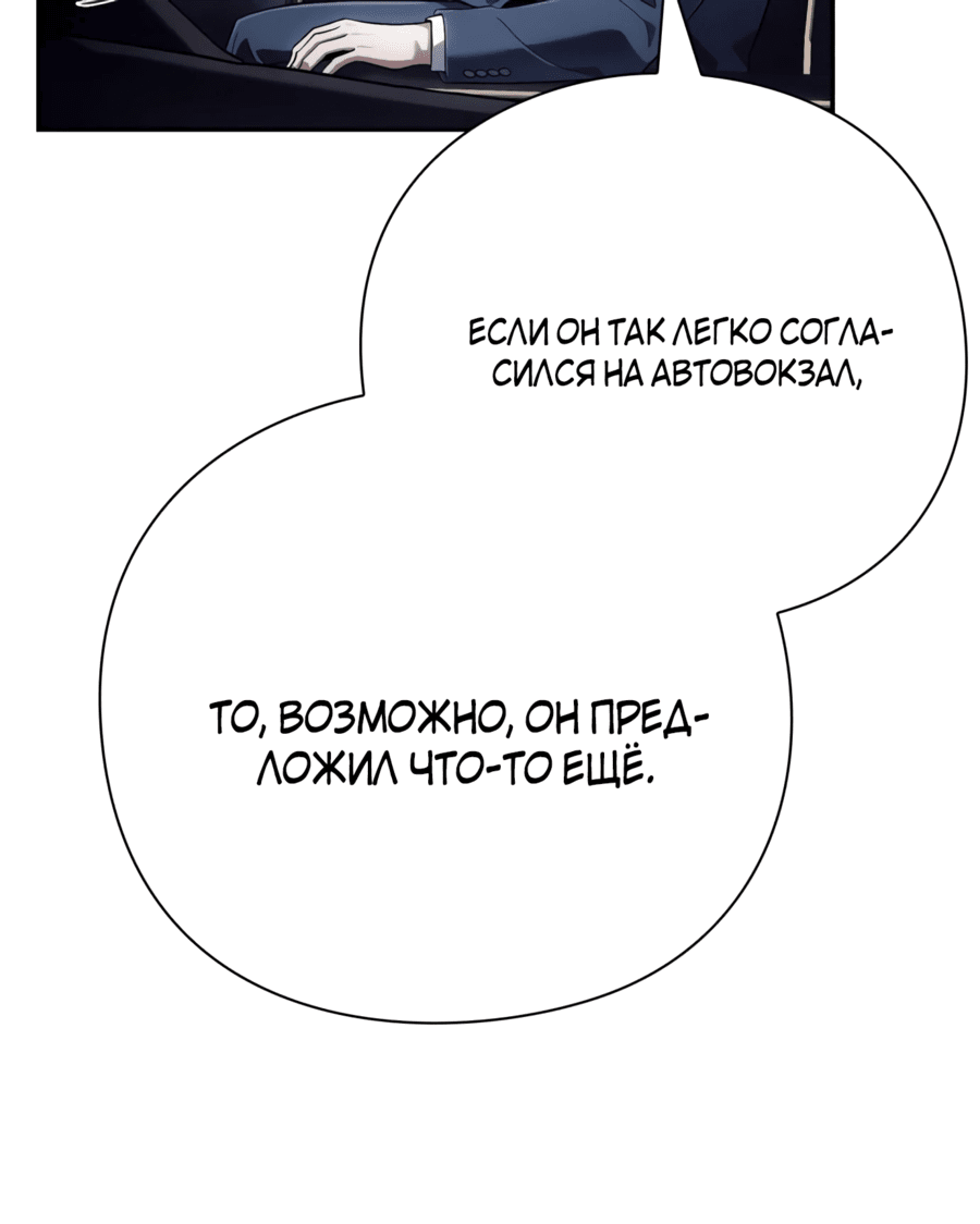 Манга Офисный работник, который видит судьбу - Глава 61 Страница 74