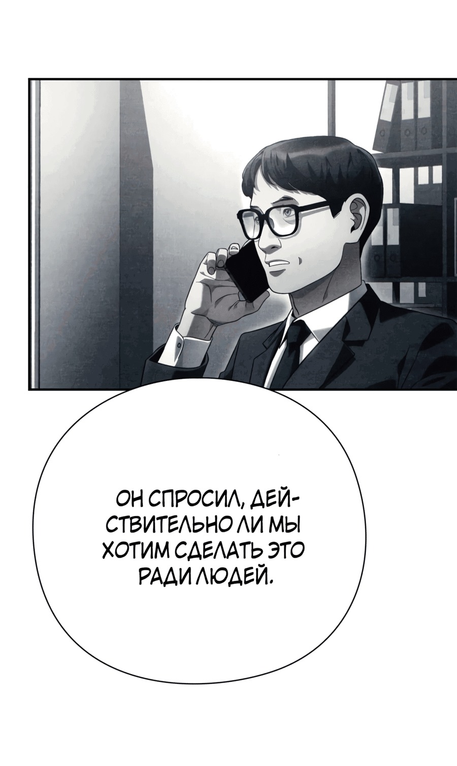 Манга Офисный работник, который видит судьбу - Глава 61 Страница 46