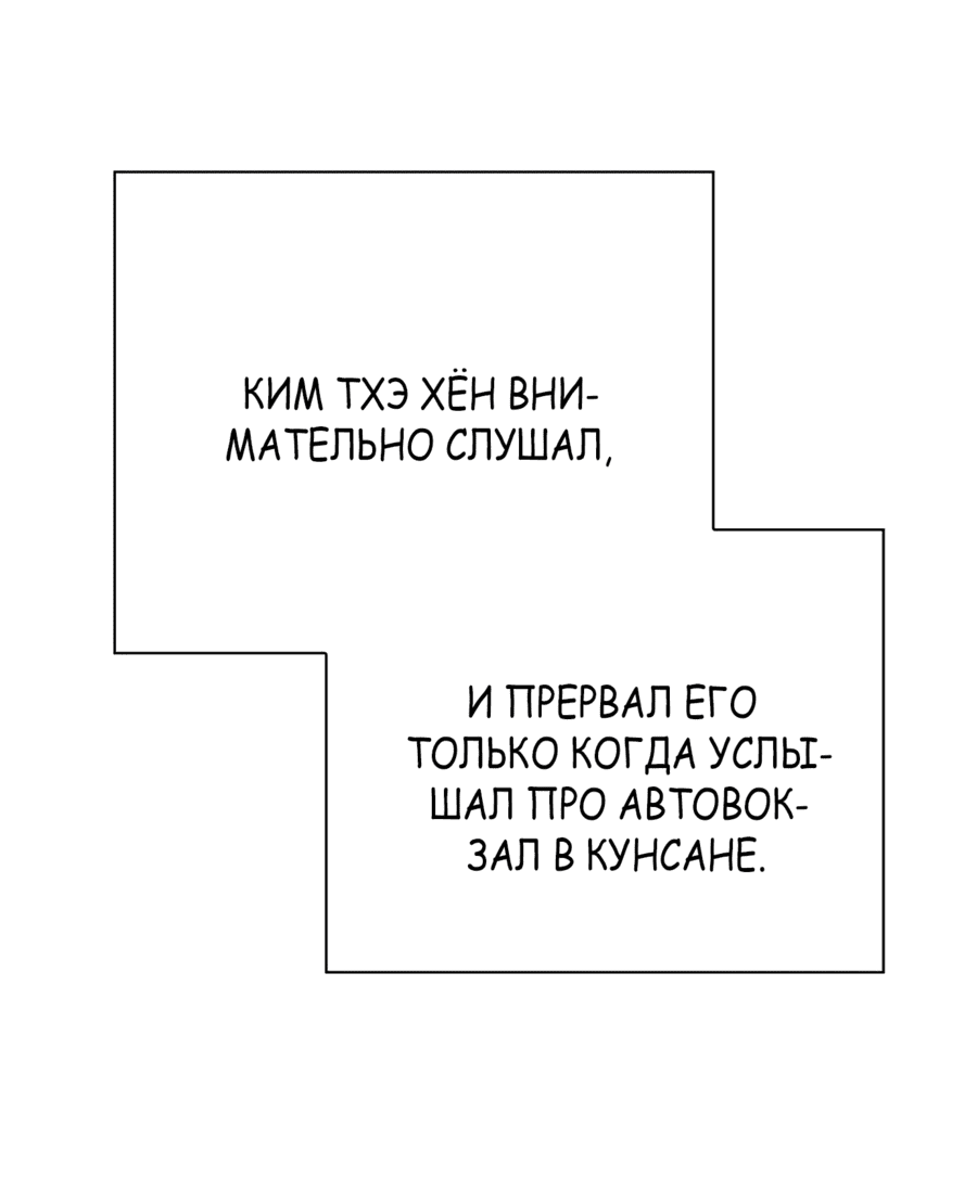 Манга Офисный работник, который видит судьбу - Глава 61 Страница 67