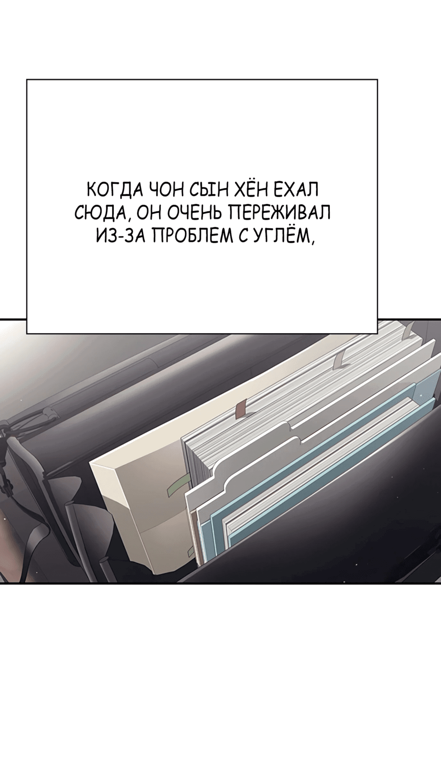 Манга Офисный работник, который видит судьбу - Глава 61 Страница 33