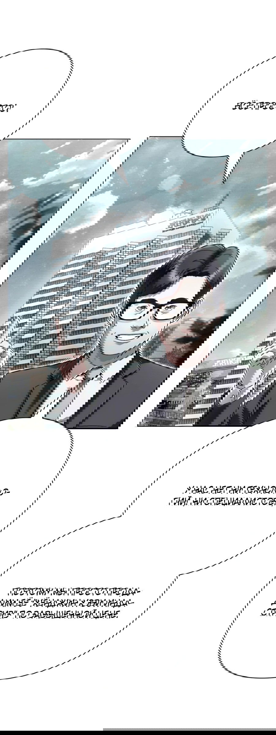 Манга Офисный работник, который видит судьбу - Глава 61 Страница 4