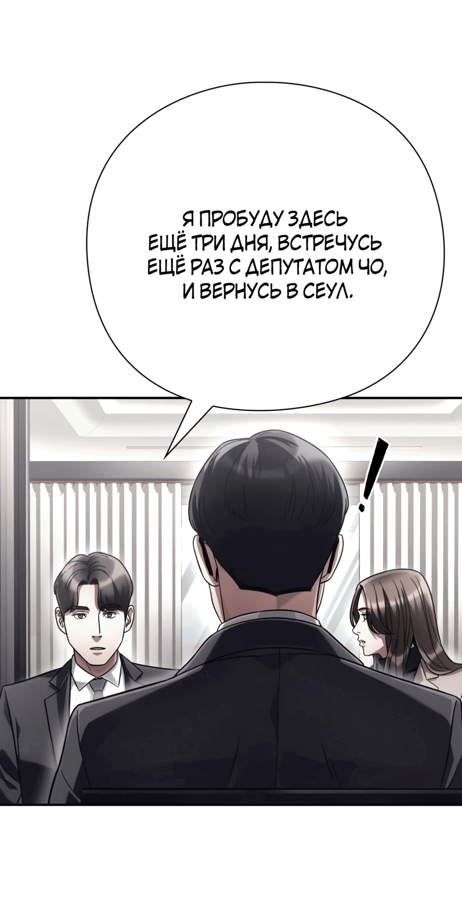 Манга Офисный работник, который видит судьбу - Глава 61 Страница 27