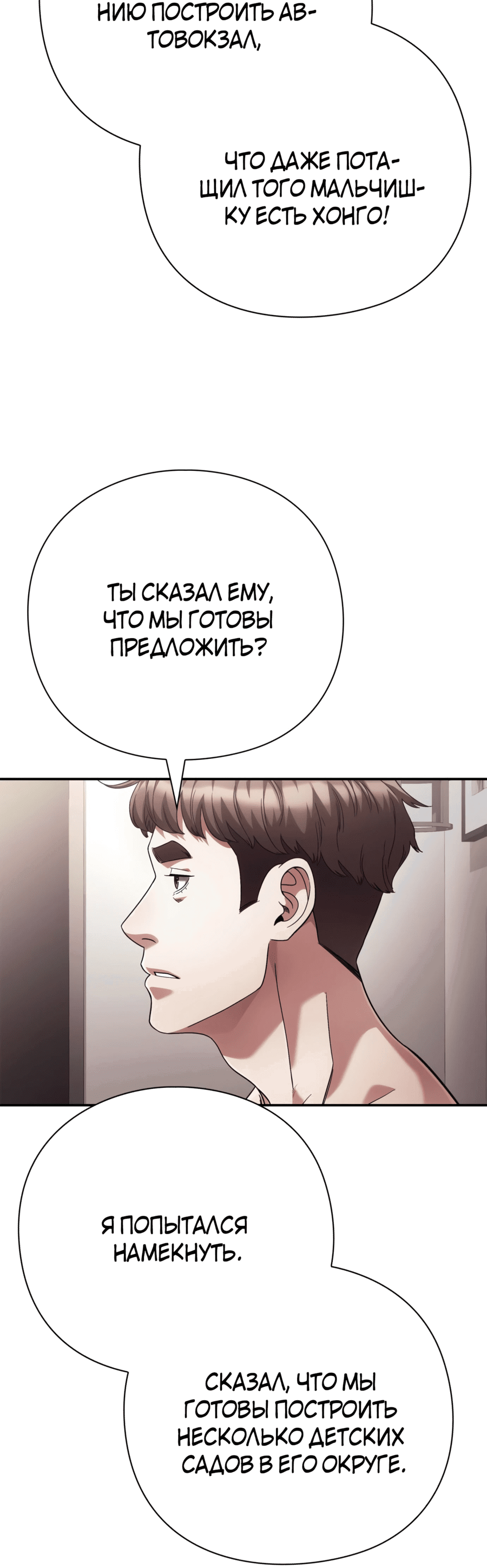 Манга Офисный работник, который видит судьбу - Глава 61 Страница 44