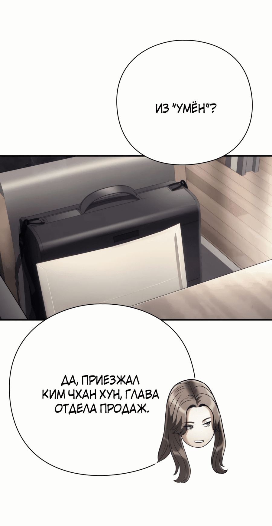 Манга Офисный работник, который видит судьбу - Глава 60 Страница 30