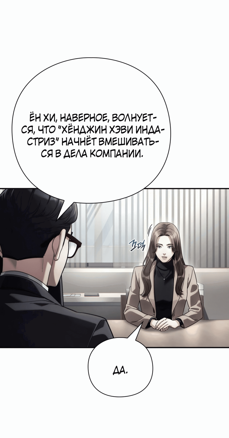 Манга Офисный работник, который видит судьбу - Глава 60 Страница 44