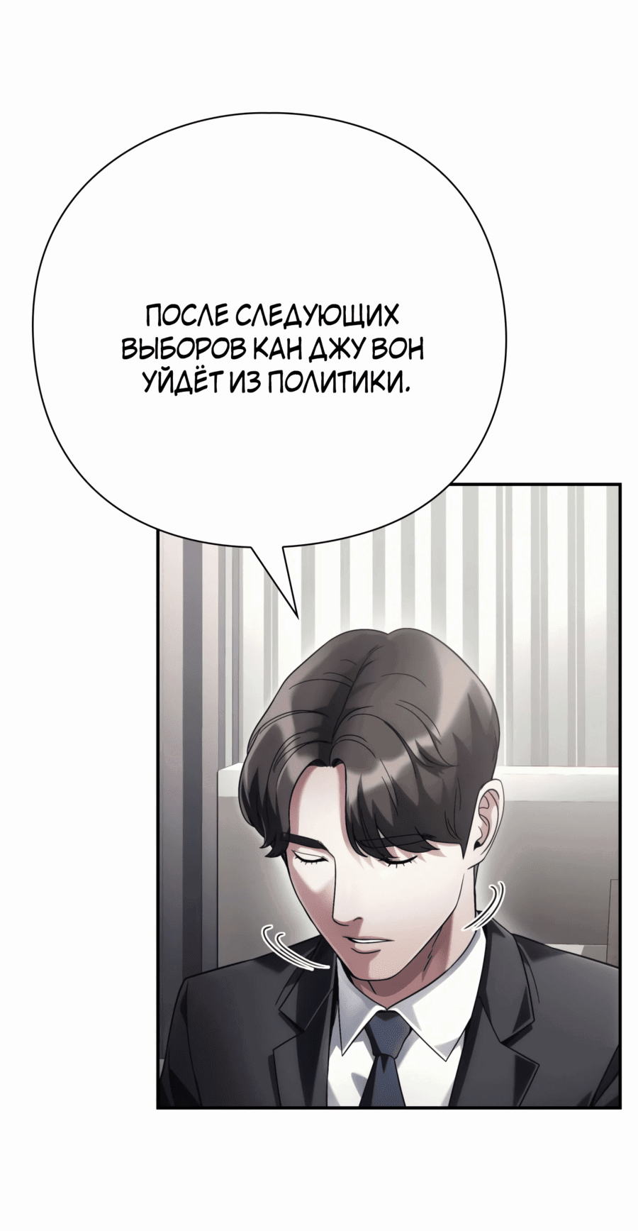 Манга Офисный работник, который видит судьбу - Глава 60 Страница 67