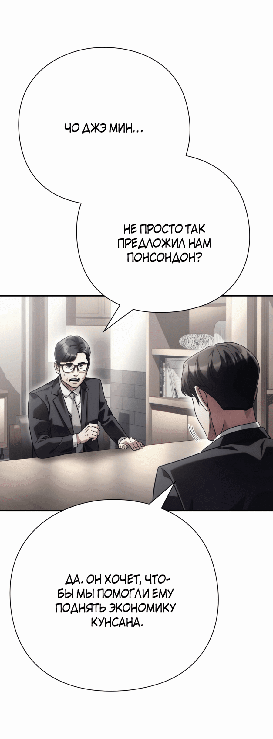 Манга Офисный работник, который видит судьбу - Глава 60 Страница 72