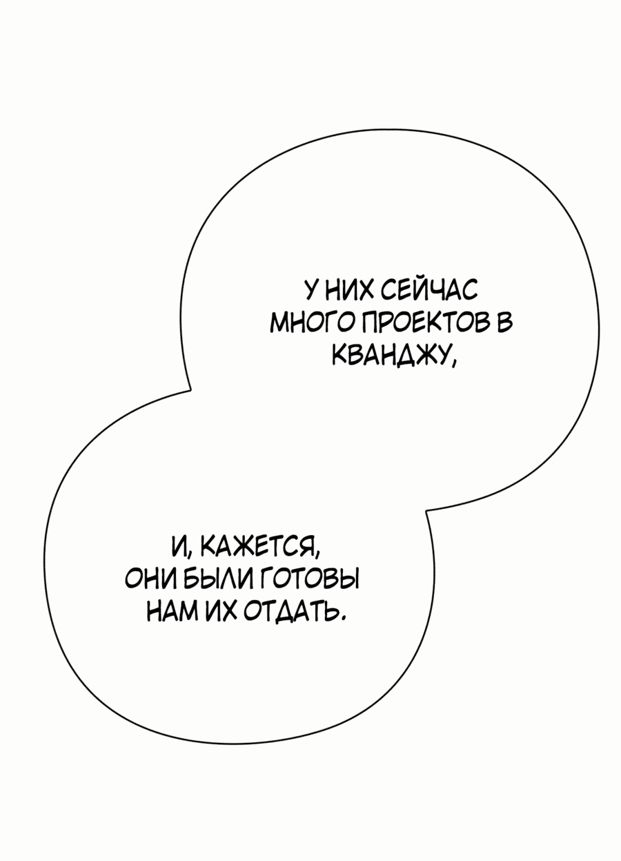 Манга Офисный работник, который видит судьбу - Глава 60 Страница 60