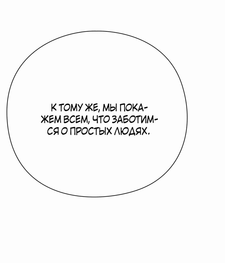 Манга Офисный работник, который видит судьбу - Глава 60 Страница 79