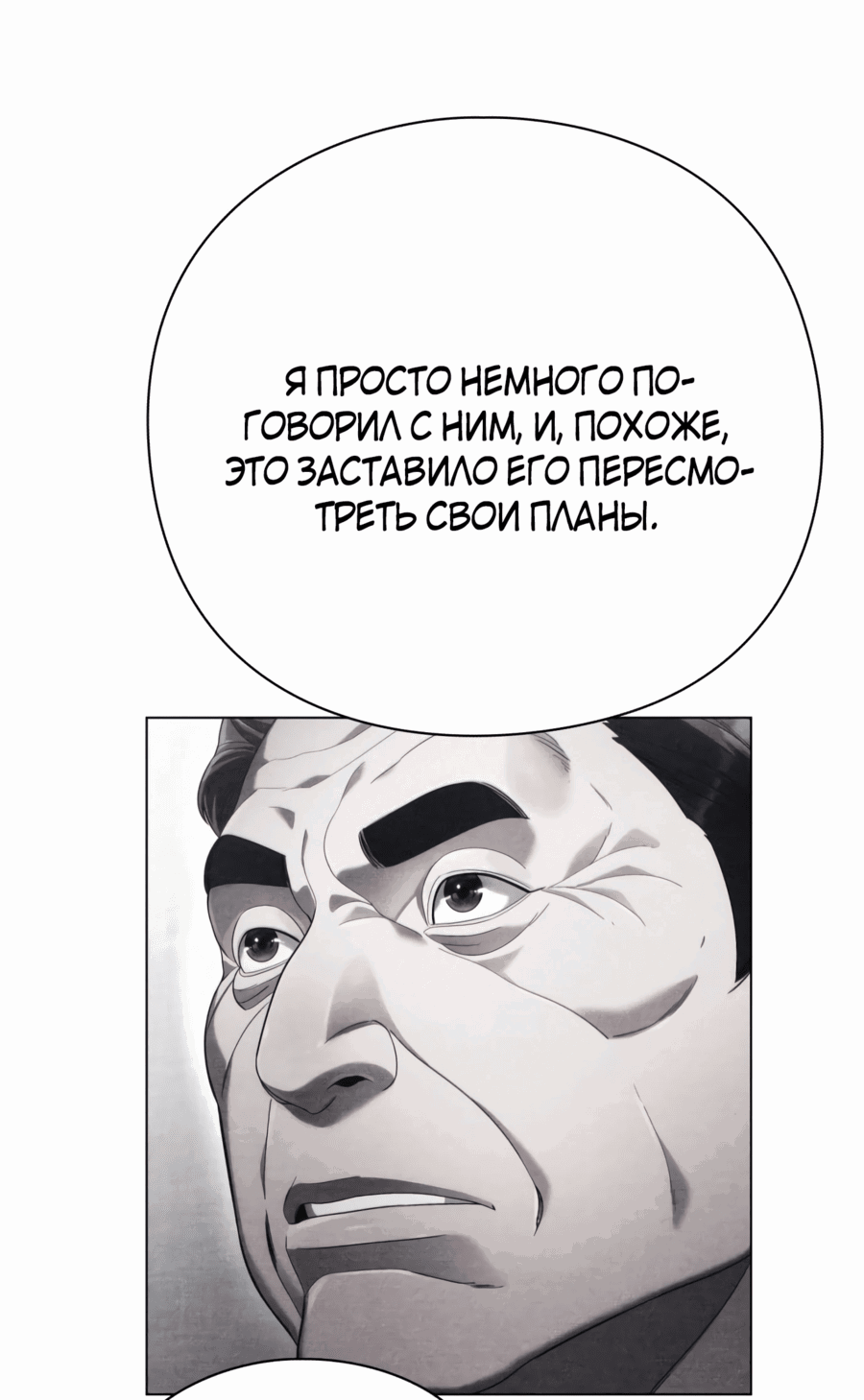 Манга Офисный работник, который видит судьбу - Глава 60 Страница 62