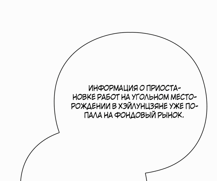 Манга Офисный работник, который видит судьбу - Глава 57 Страница 83