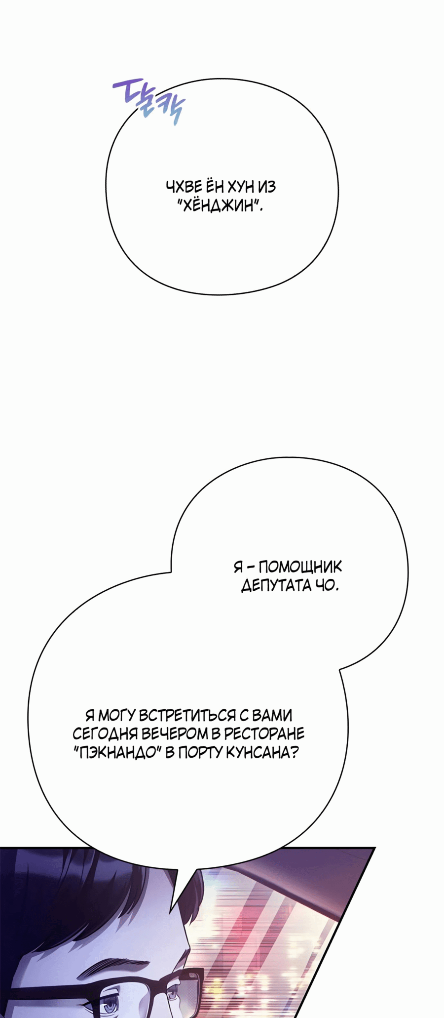 Манга Офисный работник, который видит судьбу - Глава 57 Страница 73