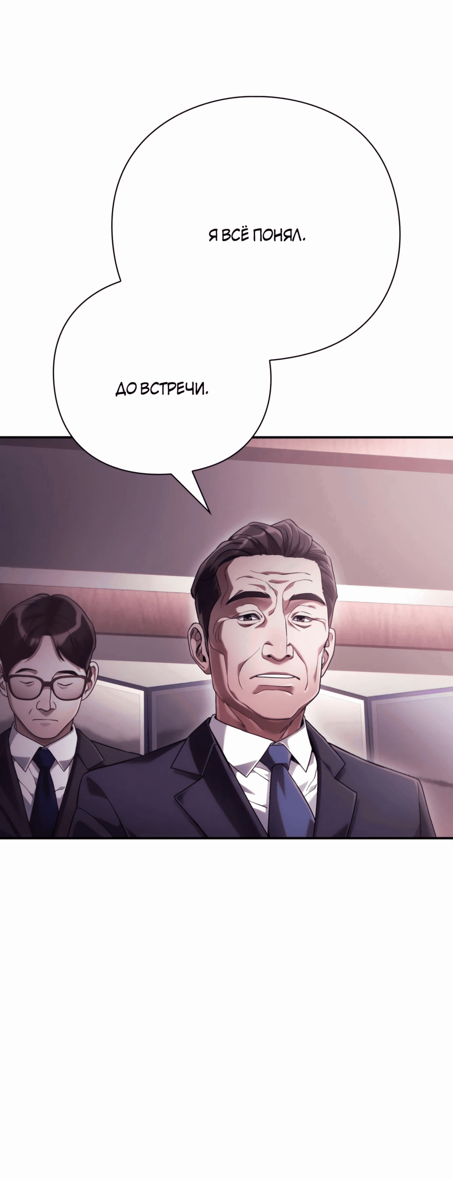 Манга Офисный работник, который видит судьбу - Глава 57 Страница 9