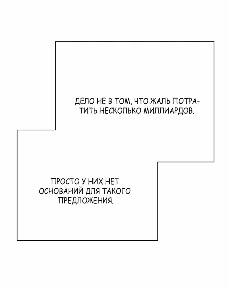 Манга Офисный работник, который видит судьбу - Глава 57 Страница 16