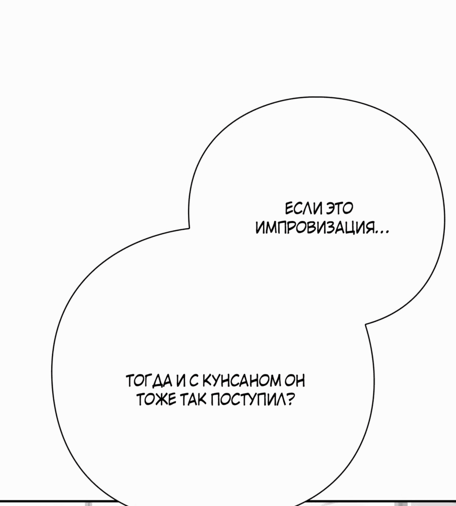 Манга Офисный работник, который видит судьбу - Глава 57 Страница 55