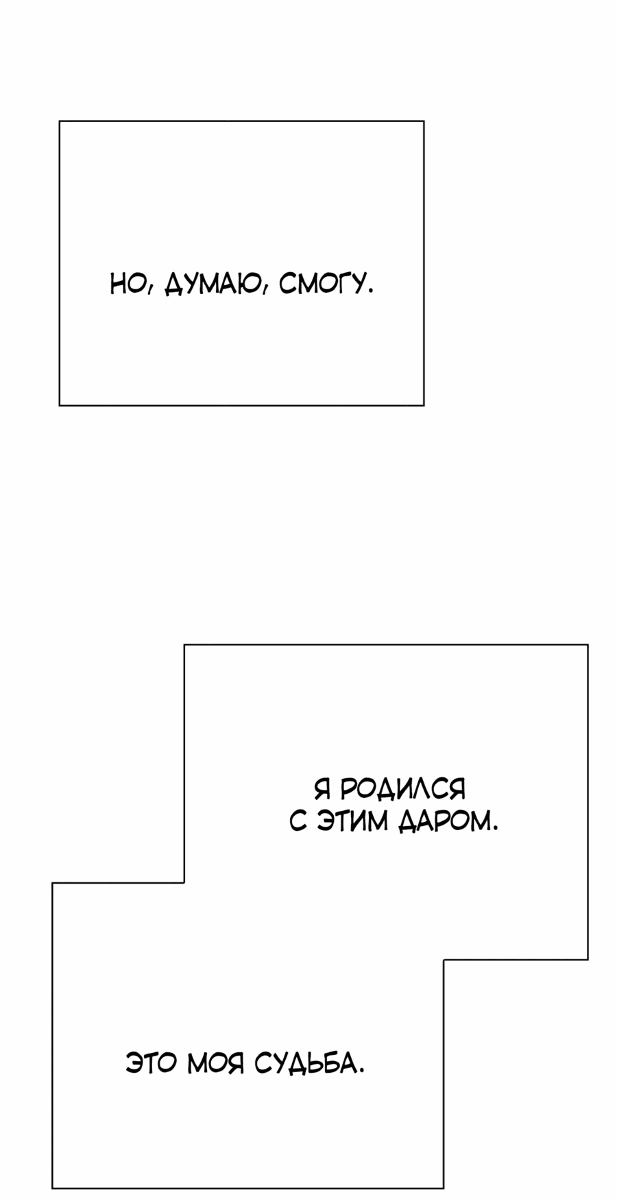 Манга Офисный работник, который видит судьбу - Глава 56 Страница 24