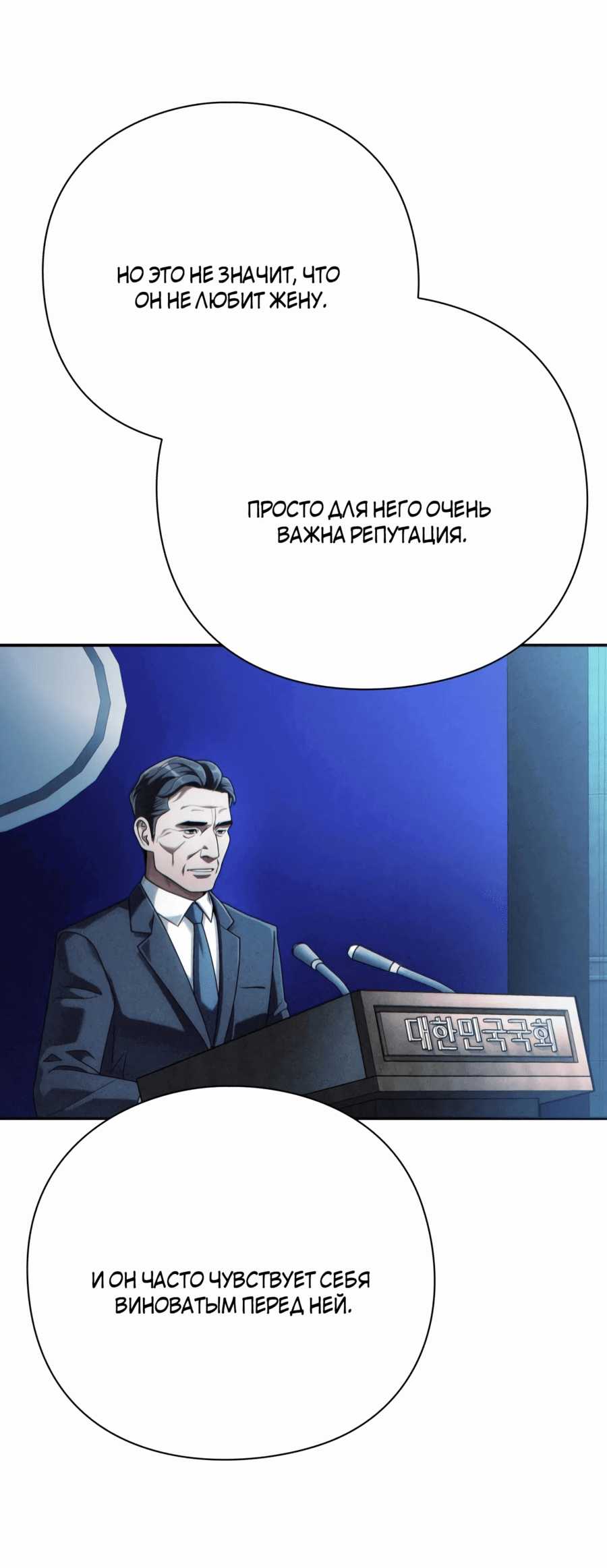 Манга Офисный работник, который видит судьбу - Глава 56 Страница 28