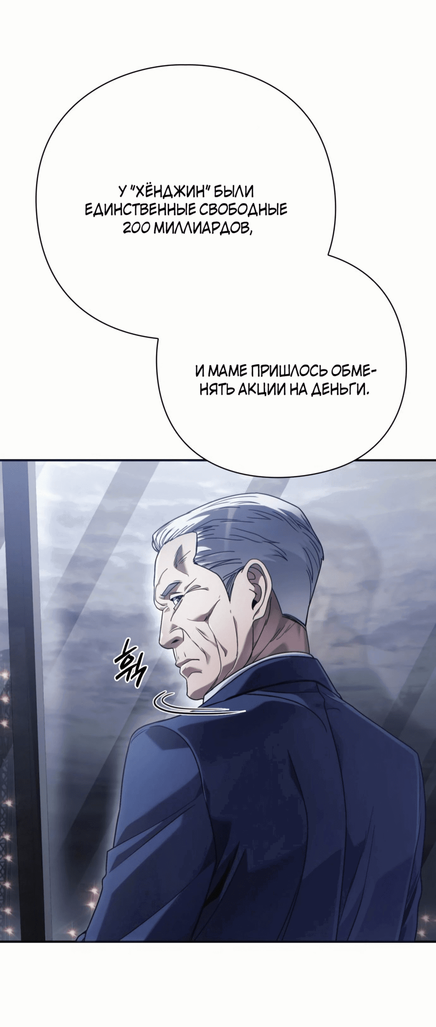 Манга Офисный работник, который видит судьбу - Глава 54 Страница 5