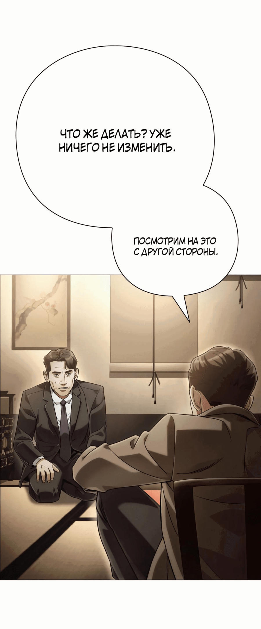 Манга Офисный работник, который видит судьбу - Глава 54 Страница 66