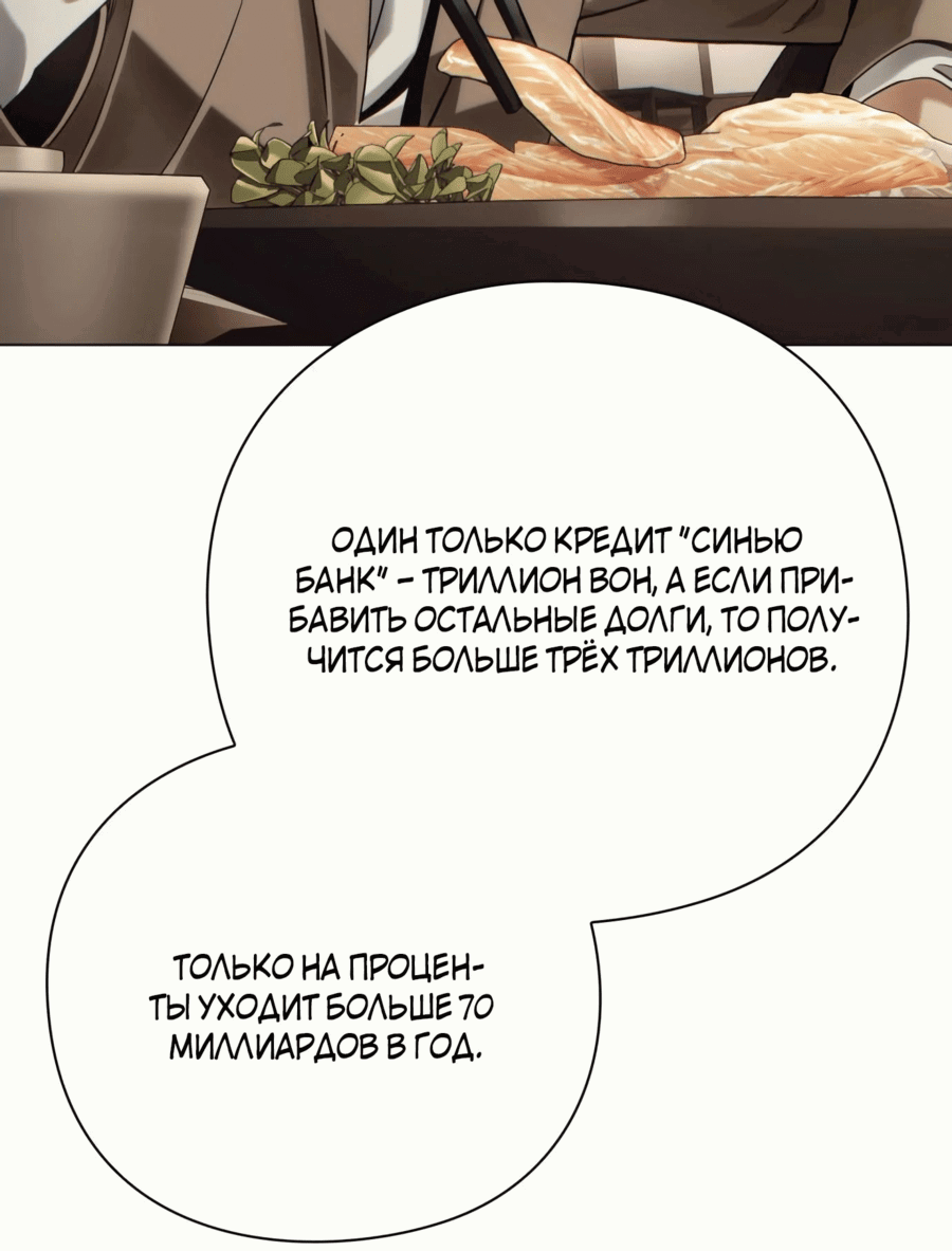 Манга Офисный работник, который видит судьбу - Глава 54 Страница 70