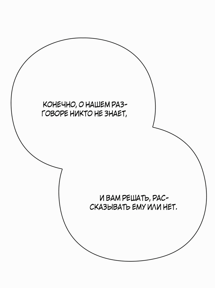 Манга Офисный работник, который видит судьбу - Глава 53 Страница 26
