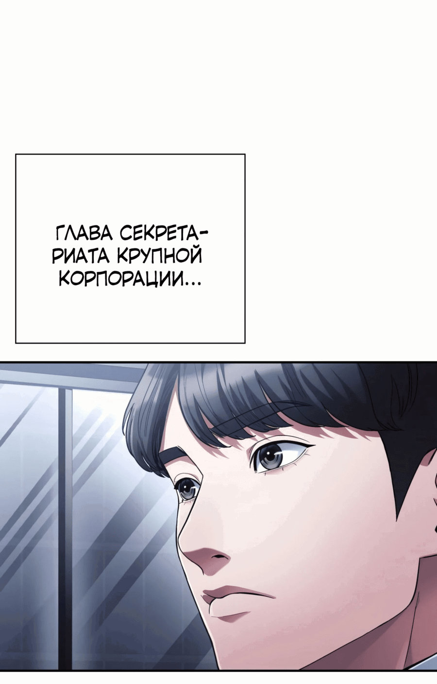 Манга Офисный работник, который видит судьбу - Глава 53 Страница 4